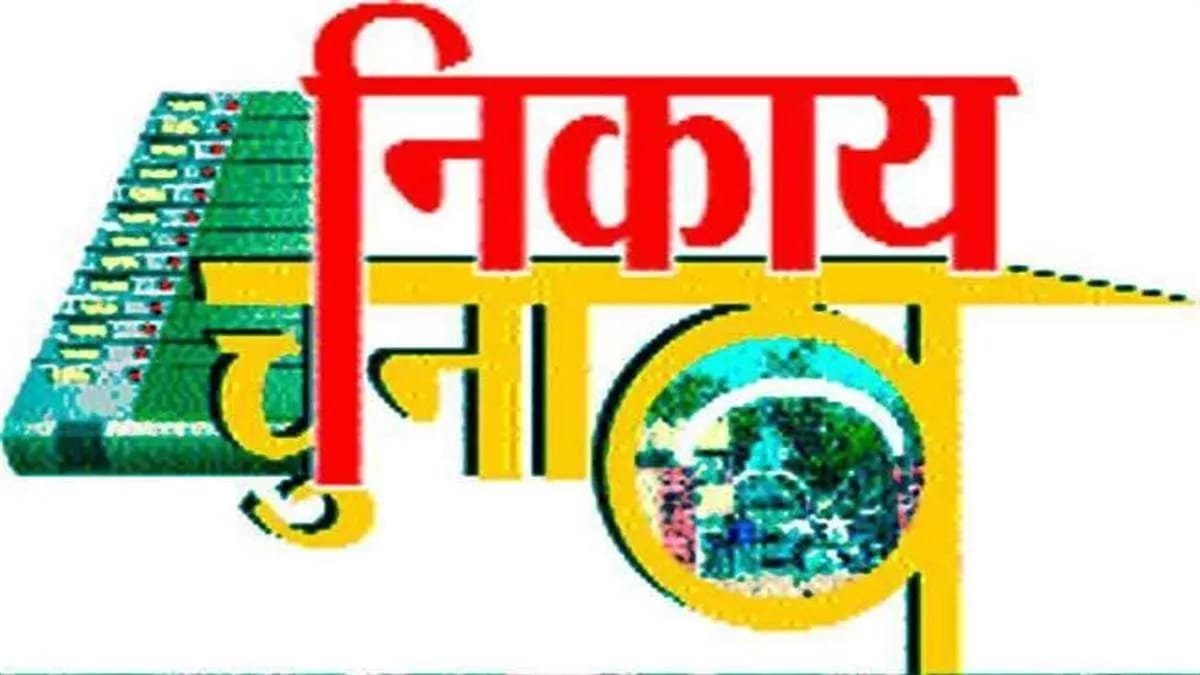 त्रिकोणीय टकराव: रामनगर निकाय चुनाव में निर्दलीय और बागी उम्मीदवारों की बढ़ती चुनौती