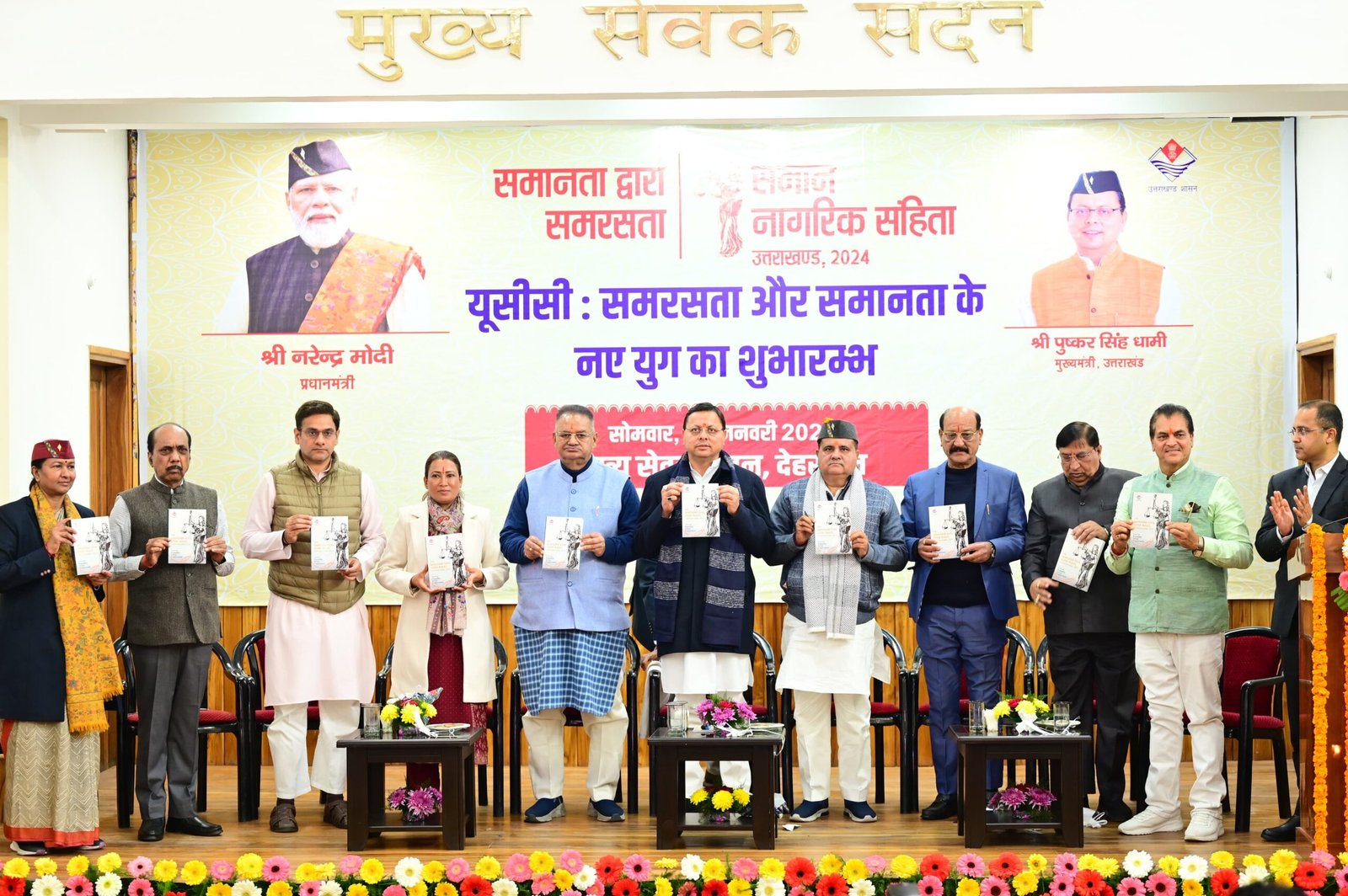 स्वतंत्र भारत के इतिहास में उत्तराखण्ड यू.सी.सी लागू करने वाला बना देश का पहला राज्य।