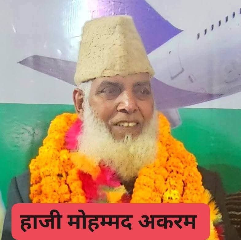 निर्दलीय प्रत्याशी हाजी मोहम्मद अकरम ने लगातार चौथी बार जीत दर्ज कर रामनगर में रचा इतिहास।