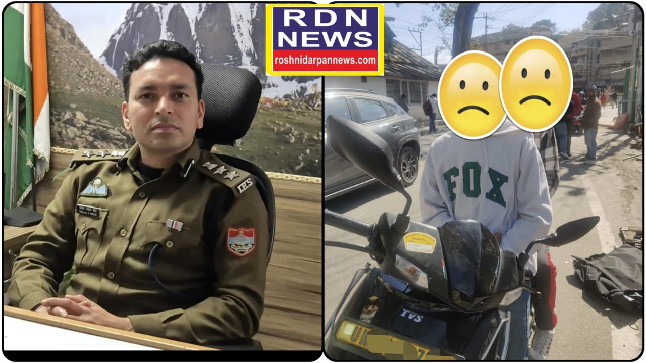 SSP नैनीताल की सख्त कार्रवाई: नाबालिगों को वाहन देने पर वाहन स्वामी के खिलाफ FIR