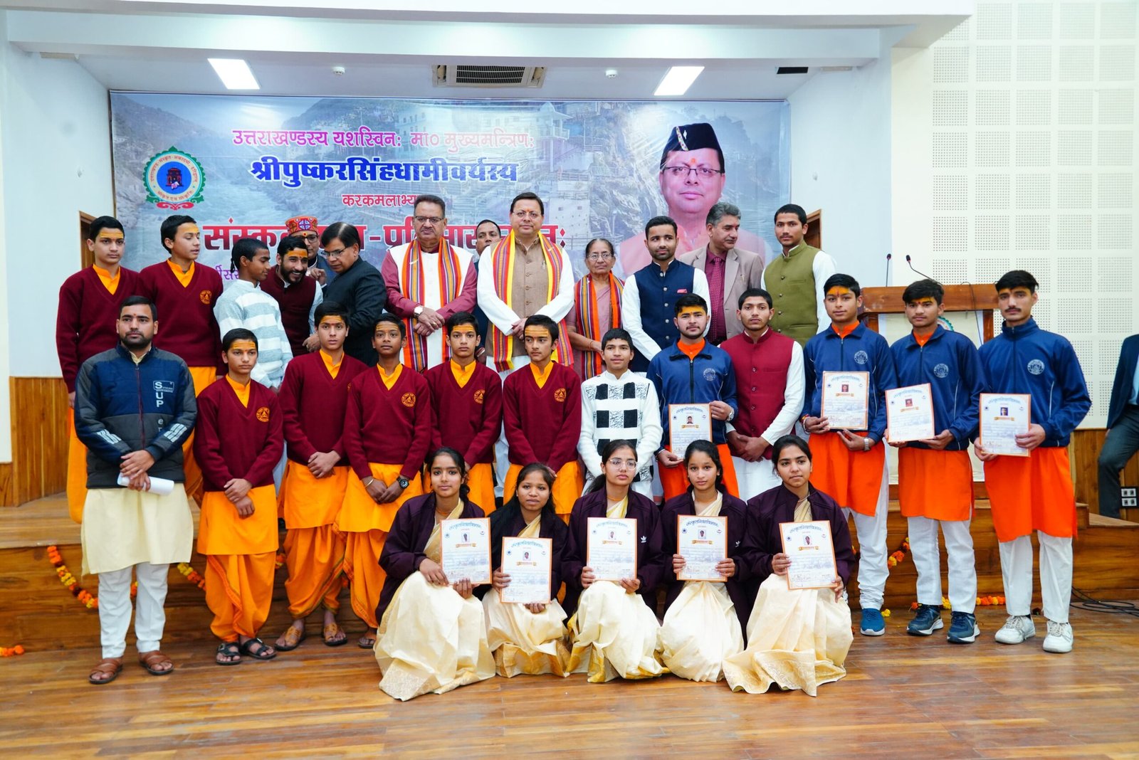 मुख्यमंत्री धामी ने संस्कृत छात्र प्रतिभा सम्मान एवं छात्रवृत्ति वितरण कार्यक्रम में 261 संस्कृत  विद्यार्थियों को किया सम्मानित