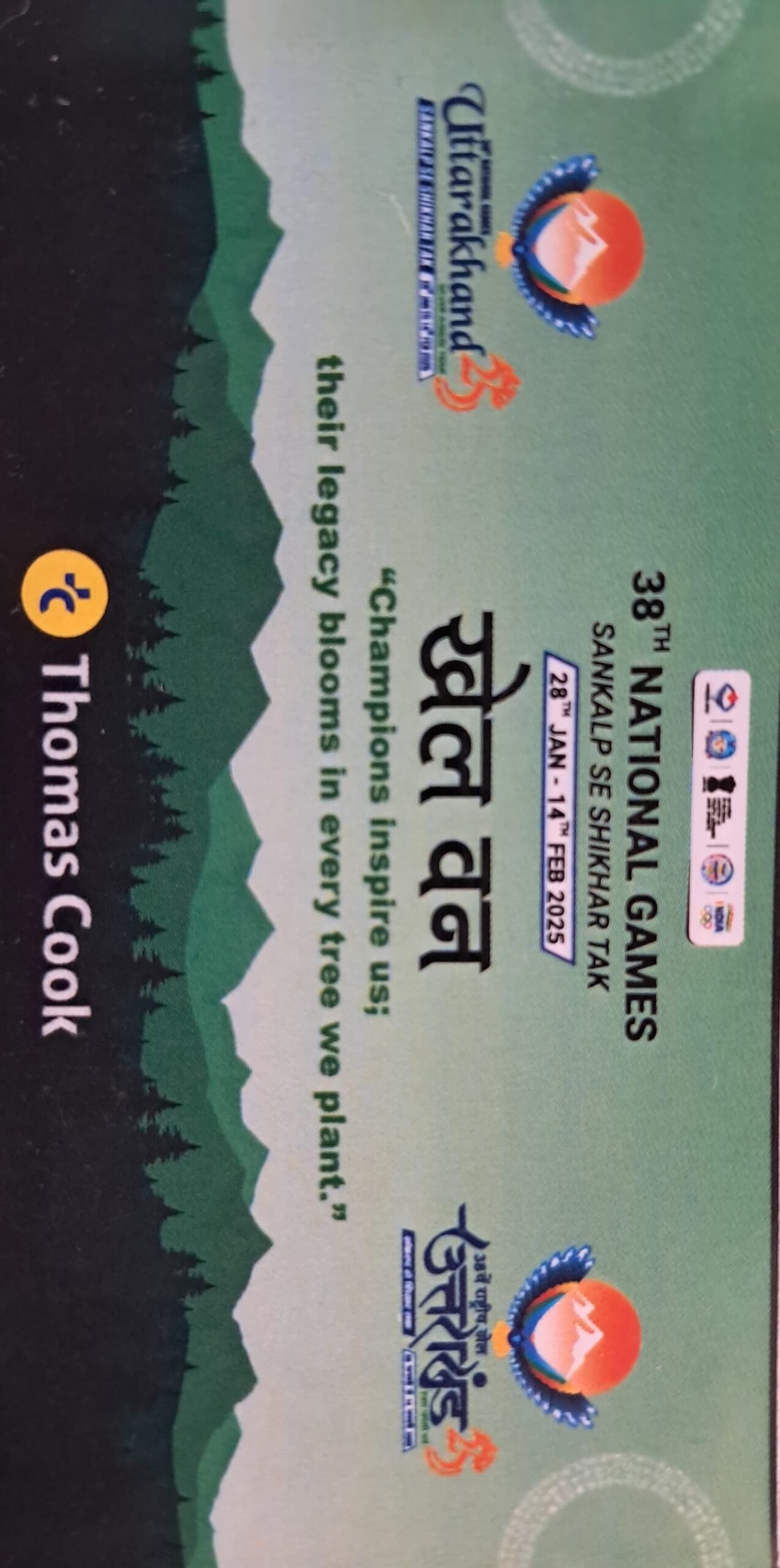 हरित पहलः 2.77 हेक्टेयर जमीन पर खिलेगा खेल वन