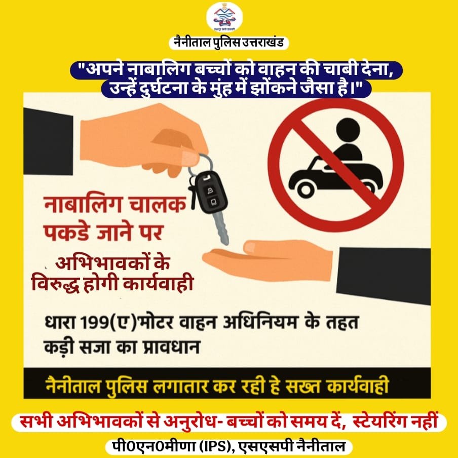 अपने बच्चों को दुर्घटना के मुंह में न धकेलें” — एसएसपी नैनीताल ने नाबालिग वाहन चालकों पर शिकंजा कसा