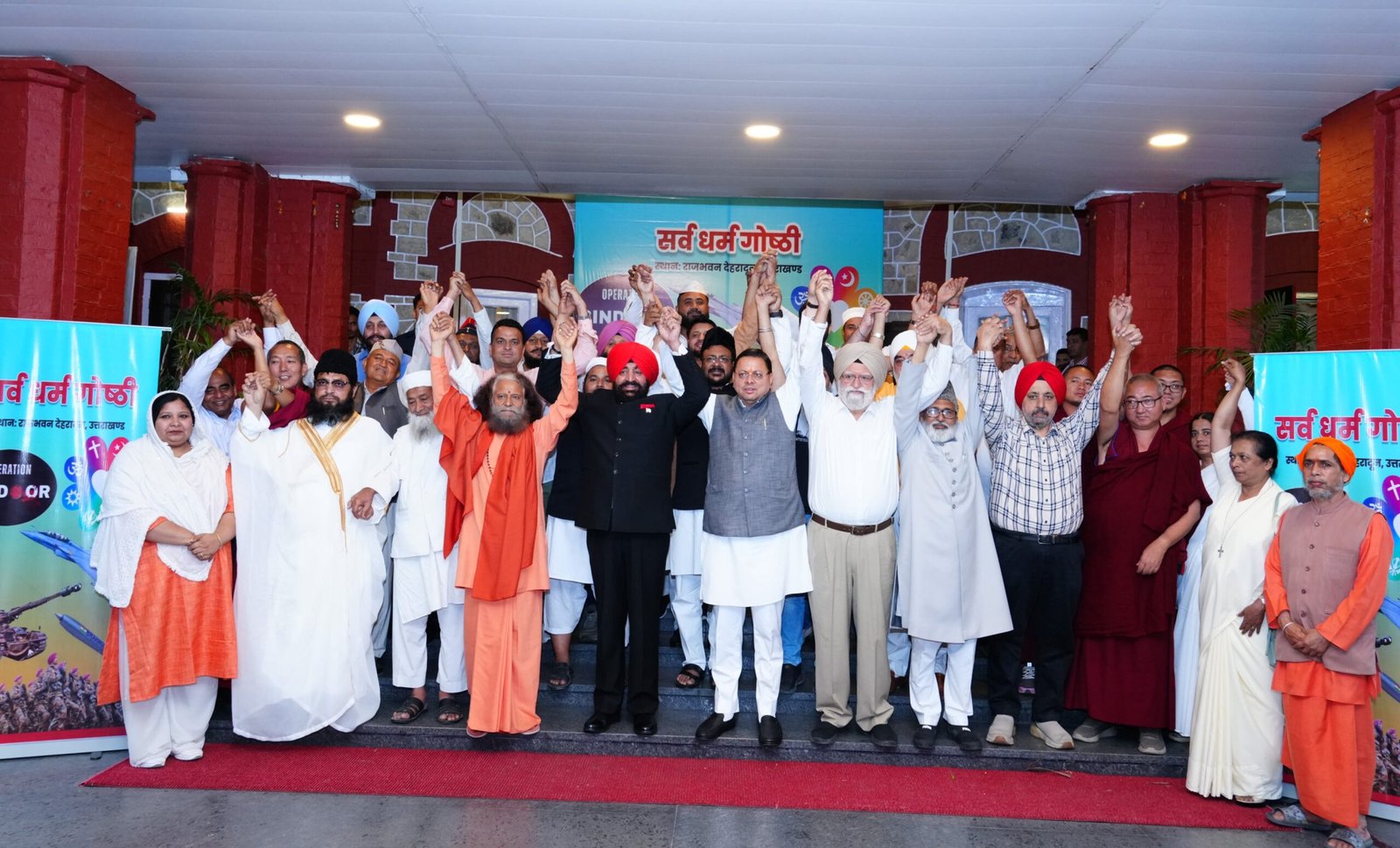 राजभवन में सर्वधर्म गोष्ठी: एकता, शांति और समरसता का संकल्प।