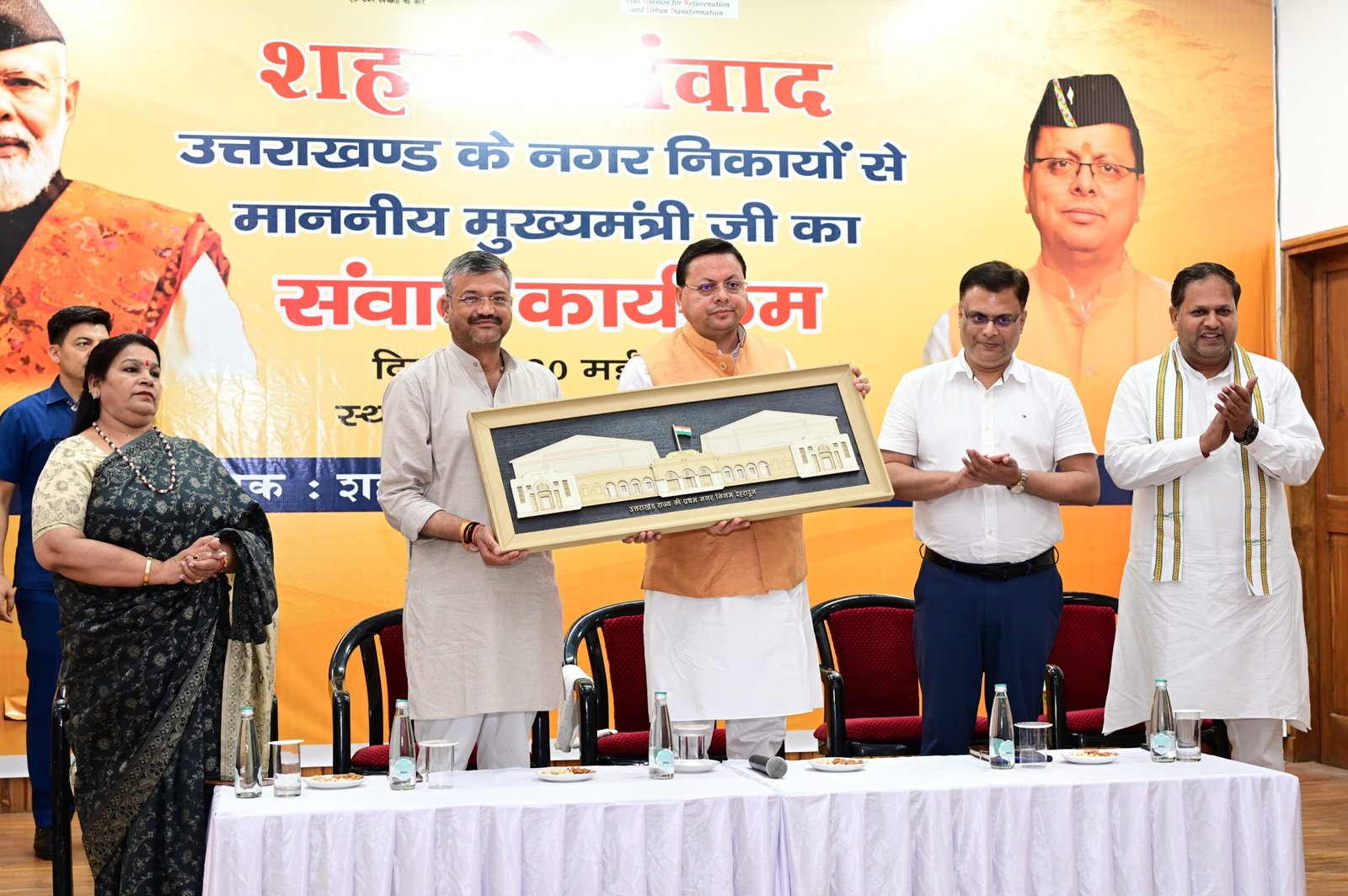 सीएम धामी का नगर निकायों से संवाद: महिला समूहों के लिए पोर्टल लॉन्च, हाई-टेक सैलून खोलने की घोषणा।