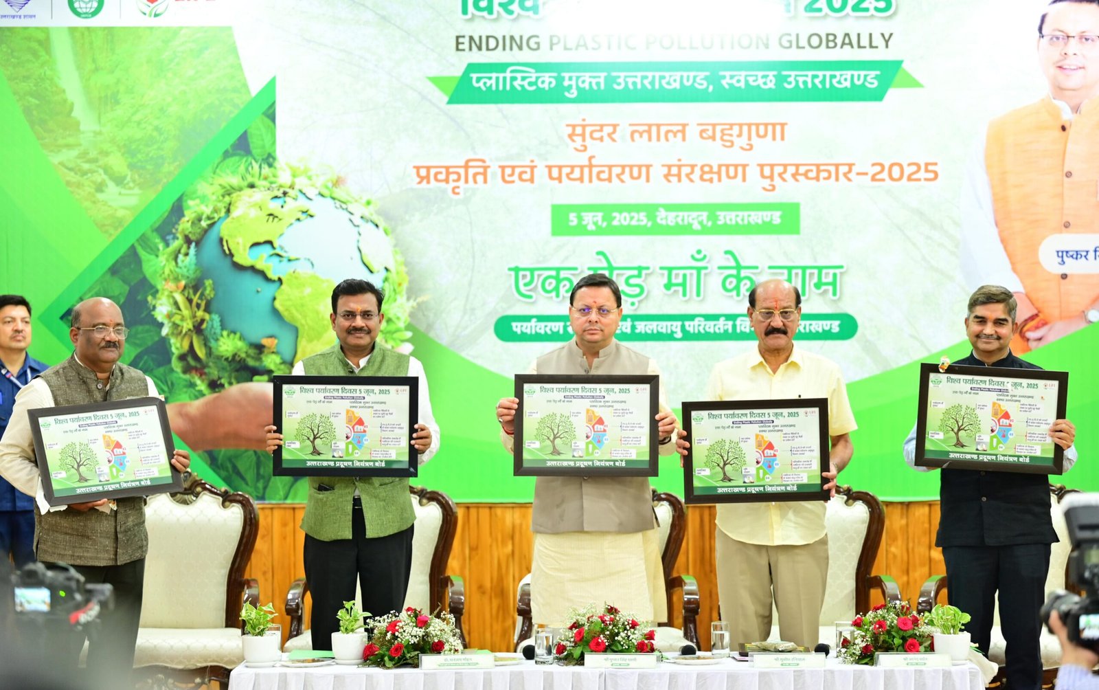 विश्व पर्यावरण दिवस 2025: उत्तराखंड में पर्यावरण रक्षकों का सम्मान, नई हरित पहलों की शुरुआत