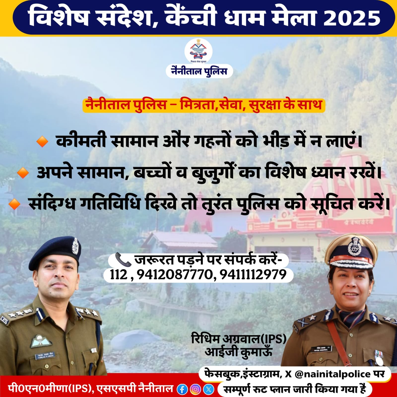 कैंची धाम मेला विशेष: पुलिस की चेतावनी और सहायता नंबर जारी