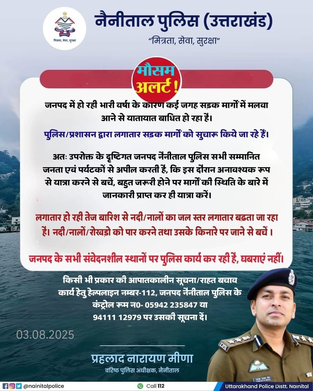 भारी बारिश में अलर्ट मोड पर नैनीताल पुलिस, SSP प्रहलाद मीणा की आमजन से अपील 🛑
