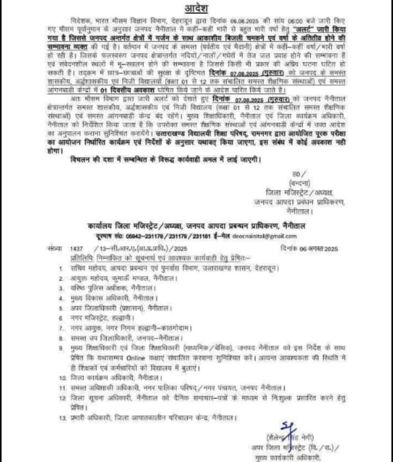 अवकाश की अफवाह निकली झूठी, प्रशासन ने जताई सख्ती।