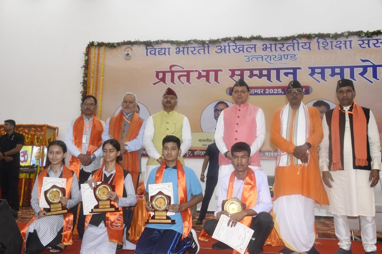 प्रतिभा सम्मान समारोह में सीएम धामी ने दी मेधावियों को बधाई, गिनाए शिक्षा सुधारों की उपलब्धियाँ
