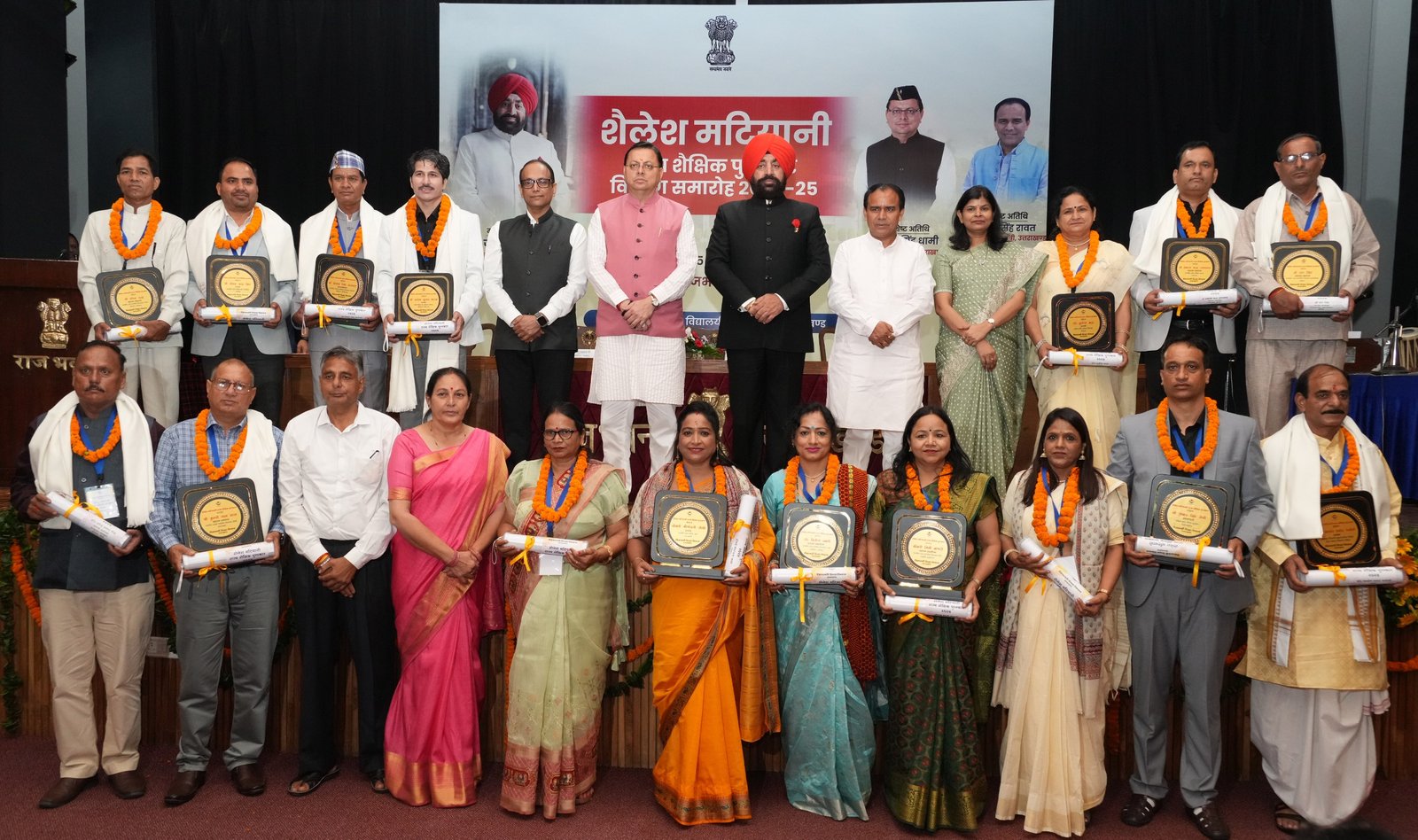 राजभवन में ‘‘शैलेश मटियानी राज्य शैक्षिक पुरस्कार’’ सम्मान समारोह हुआ आयोजित