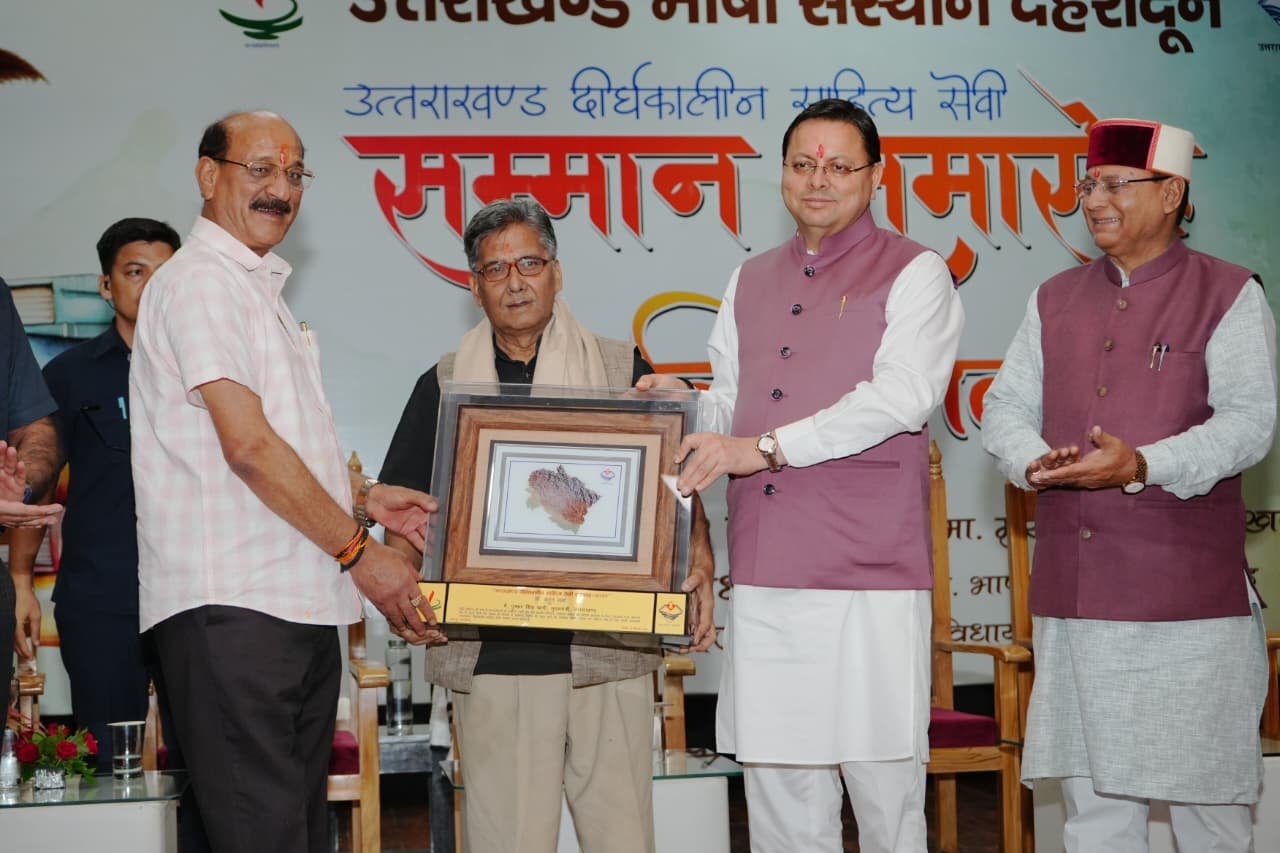 सीएम धामी ने साहित्यकार शैलेश मटियानी, गिरीश तिवारी, शेरदा अनपढ़, हीरा सिंह राणा, सोमवारी लाल उनियाल व  अतुल शर्मा को उत्तराखंड दीर्घकालीन साहित्य सेवी सम्मान से सम्मानित किया  