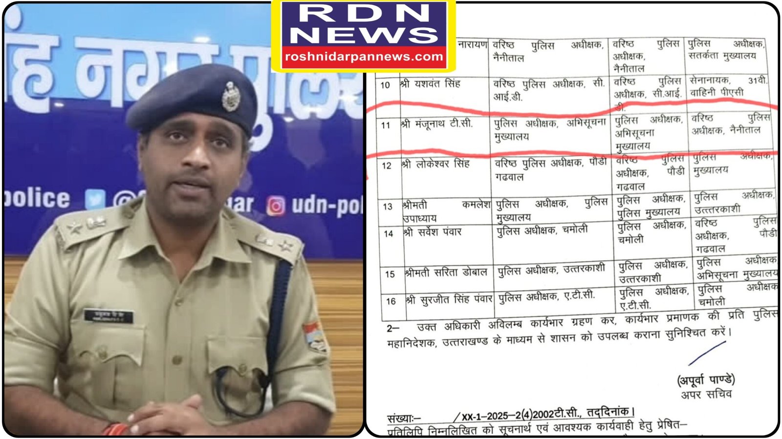 उत्तराखण्ड में आईपीएस अधिकारियों के तबादले, मंजूनाथ टी.सी. को नैनीताल की कमान, शासन ने किया बड़ा प्रशासनिक फेरबदल।