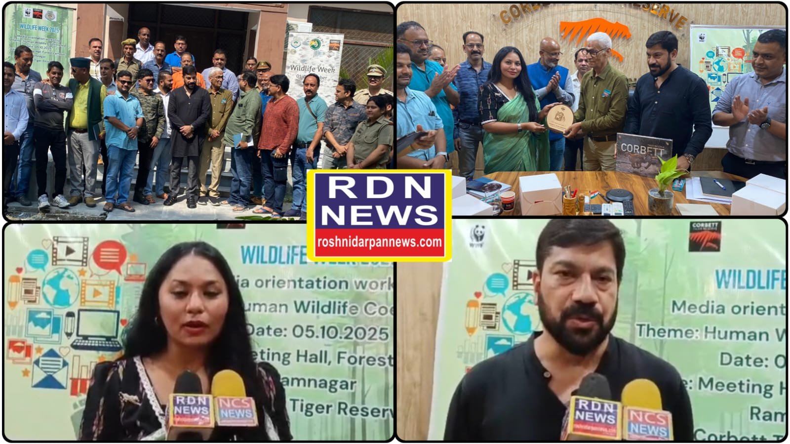 वन्यजीव संरक्षण में मीडिया की भूमिका अहम, कार्बेट में हुई विशेष उन्मुखीकरण कार्यशाला।