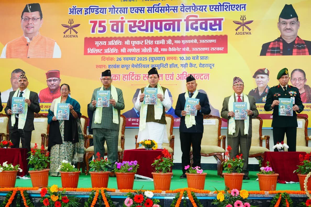मुख्यमंत्री श्री पुष्कर सिंह धामी ने बुधवार को ऑल इंडिया गोरखा एक्स-सर्विसमेन्स वेलफेयर एसोसिएशन की 75वीं वर्षगांठ के अवसर पर आयोजित कार्यक्रम में प्रतिभाग किया।