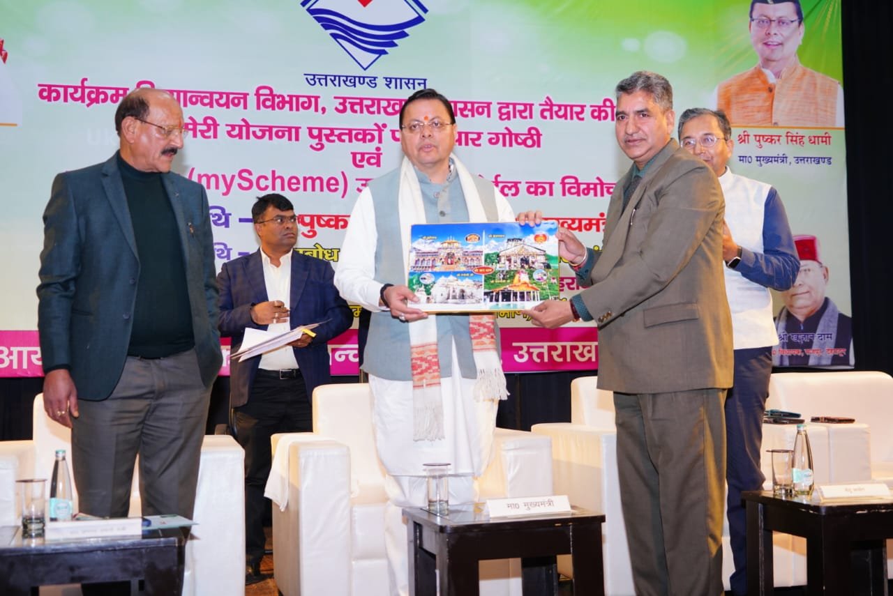 ‘मेरी योजना’ के माध्यम से हर नागरिक तक पहुंचेगा योजनाओं का लाभ: मुख्यमंत्री धामी