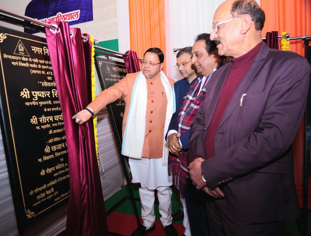 नगर निगम देहरादून में 46 करोड़ रुपए की विकास परियोजनाओं का शिलान्यास-लोकापर्ण।