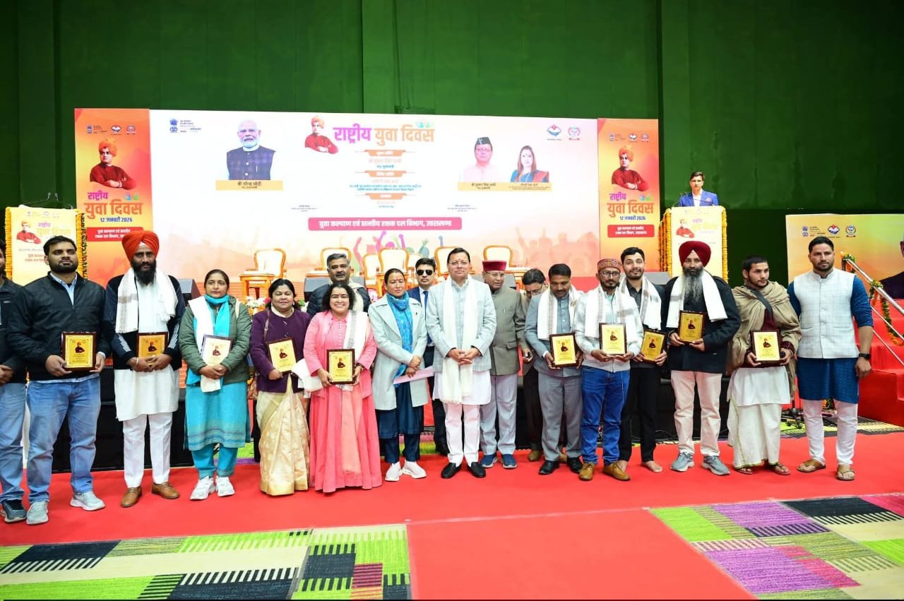 देहरादून में राष्ट्रीय युवा दिवस समारोह, मंगल दलों और युवाओं को मिला सम्मान