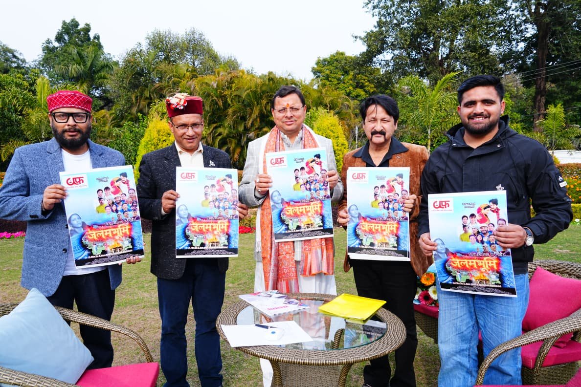 सीएम धामी ने “जलमभूमि” फिल्म के पोस्टर का किया विमोचन, फिल्म टीम को दी शुभकामनाएं