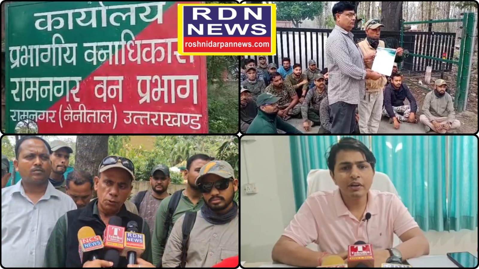 #भण्डारपानी गेट पर सियासी दबाव का आरोप! नेचर गाइडों ने वन विभाग के खिलाफ खोला मोर्चा।  #गाइडों का दावा—राजनैतिक दबाव में बदले गए नियम, स्थानीय युवाओं की रोजी-रोटी पर संकट।