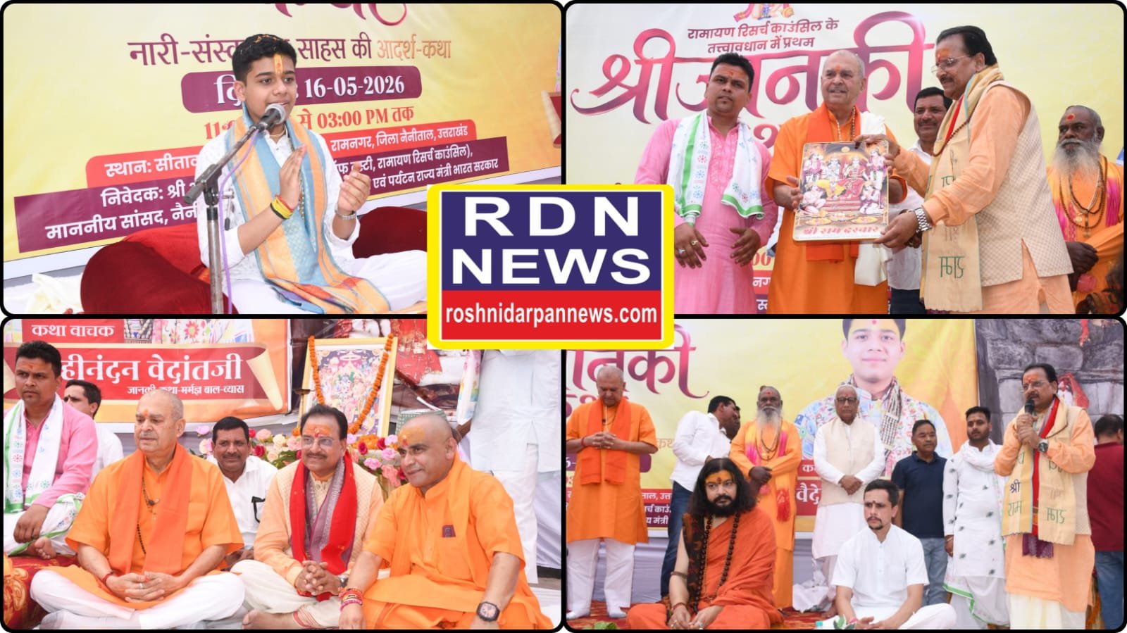 मां सीता के आदर्शों से गूंजा सीता-वाल्मीकि आश्रम, उमड़ा श्रद्धालुओं का सैलाब