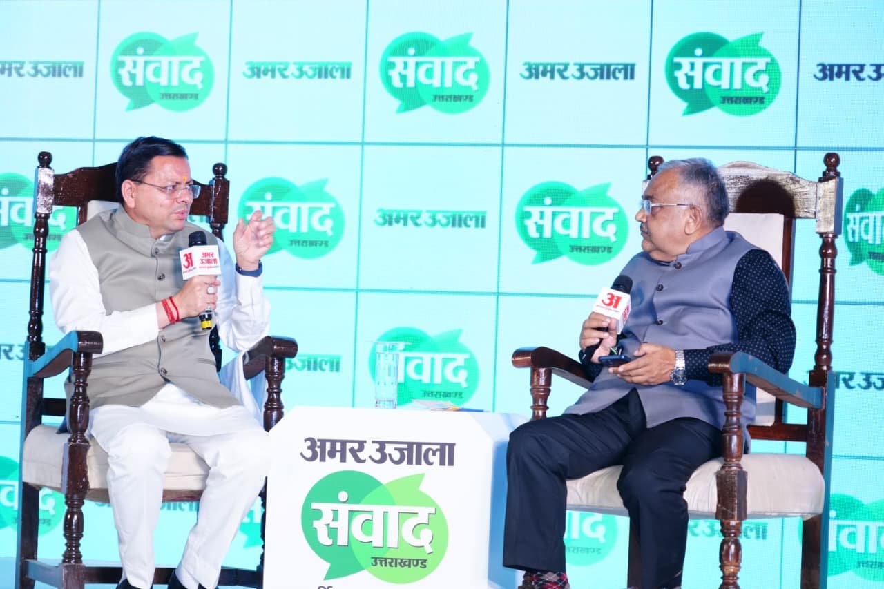 अमर उजाला संवाद में बोले सीएम धामी: विरासत और विकास के साथ आगे बढ़ रहा उत्तराखंड