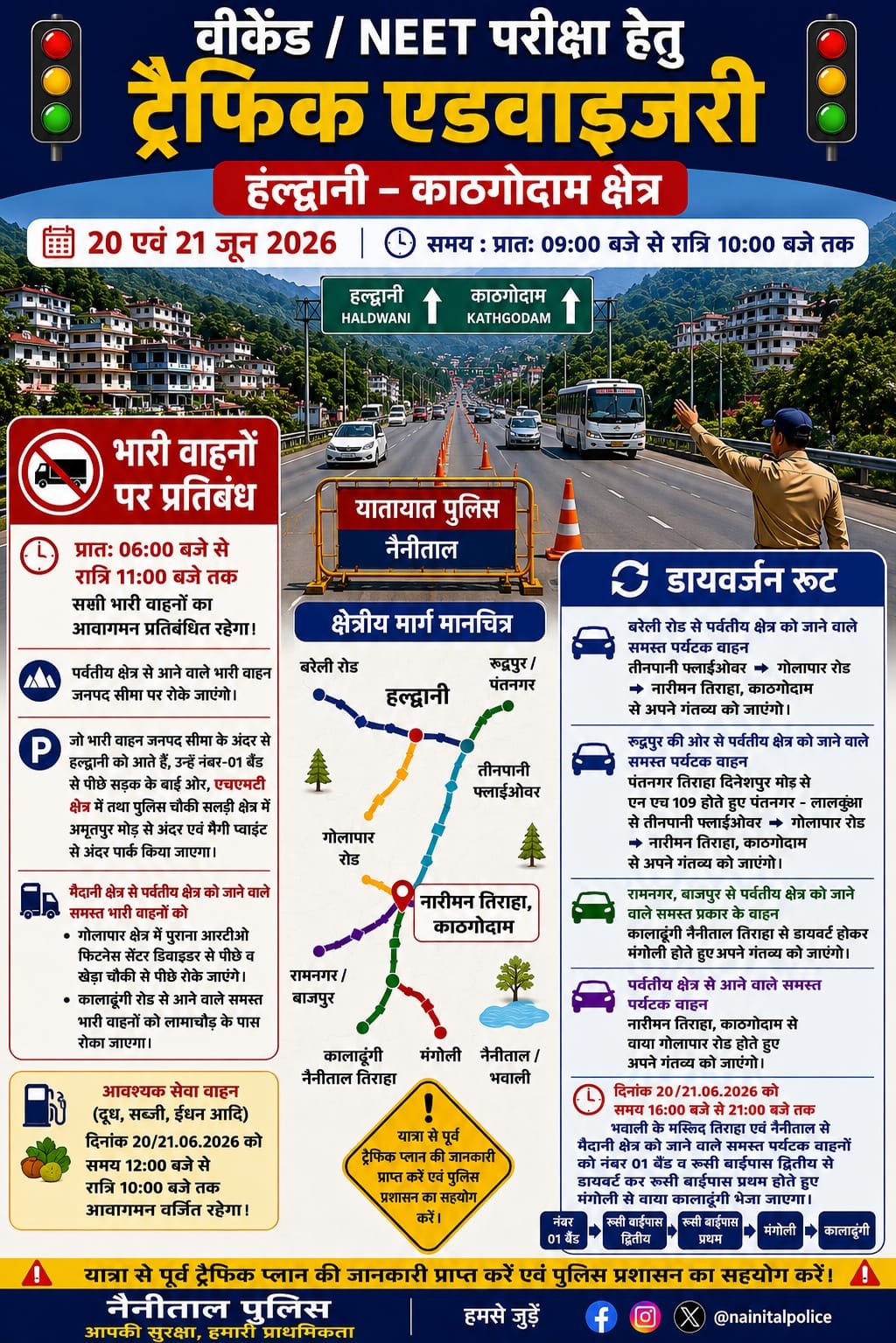 सुबह 6 बजे से रात 11 बजे तक सभी भारी वाहनों का आवागमन प्रतिबंधित रहेगा।