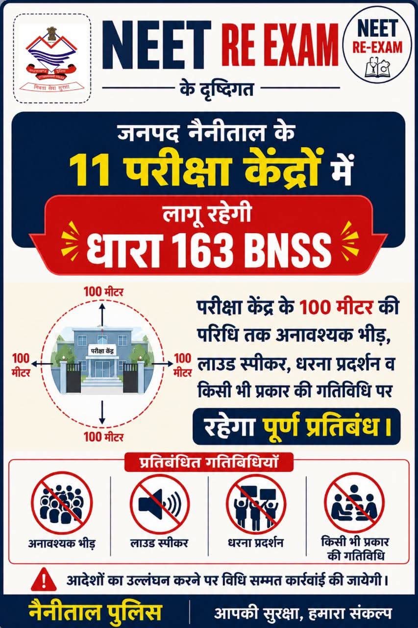 🚨 NEET Re-Exam पर SSP डॉ. मंजूनाथ टी.सी. का कड़ा रुख: 11 परीक्षा केंद्रों के 100 मीटर दायरे में BNSS की धारा 163 लागू; अफवाहों से बचने की अपील!