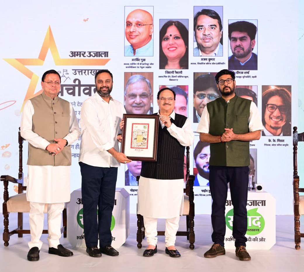 अमर उजाला संवाद कार्यक्रम में शामिल हुए मुख्यमंत्री धामी, जेपी नड्डा भी रहे मौजूद