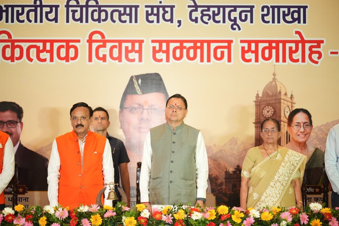 स्वस्थ उत्तराखंड के निर्माण में चिकित्सकों की भूमिका सबसे महत्वपूर्ण : मुख्यमंत्री पुष्कर सिंह धामी