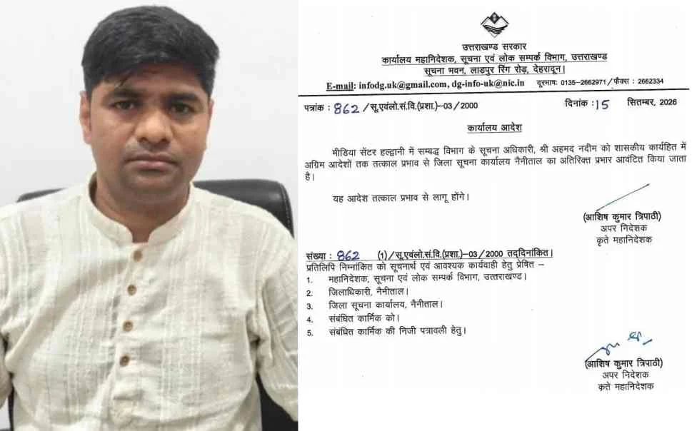 अहमद नदीम बने नैनीताल के जिला सूचना अधिकारी, मिला अतिरिक्त चार्ज