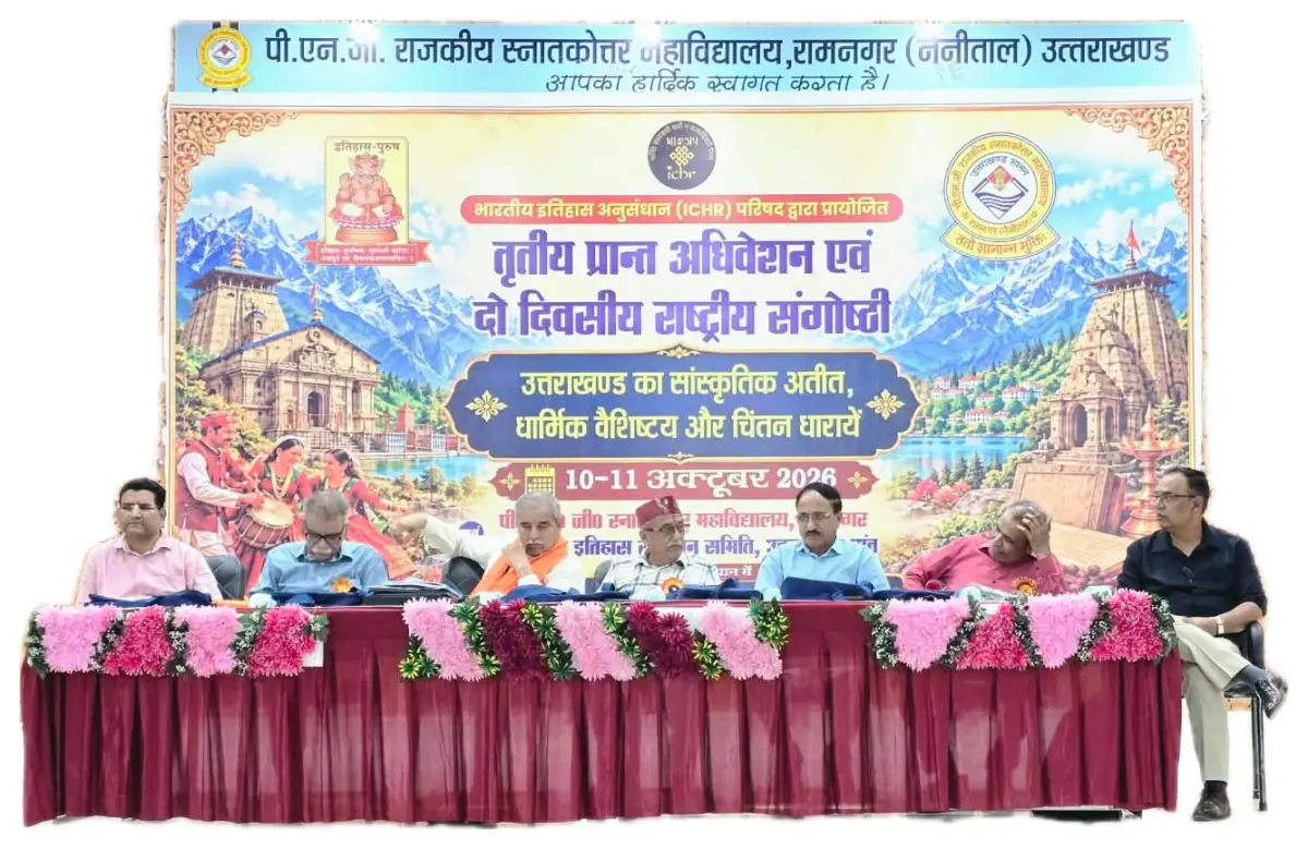उत्तराखंड की सांस्कृतिक विरासत, धार्मिक वैभव और चिंतन परंपराओं पर राष्ट्रीय संगोष्ठी का समापन